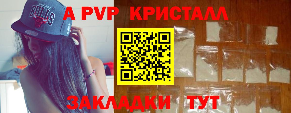 Alpha-PVP кристаллы Комсомольск-на-Амуре