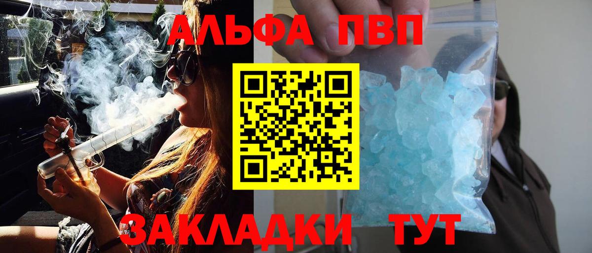 Комсомольск-на-Амуре  Alpha PVP СК КРИС  Alfa_PVP VHQ  Вход с VPN 