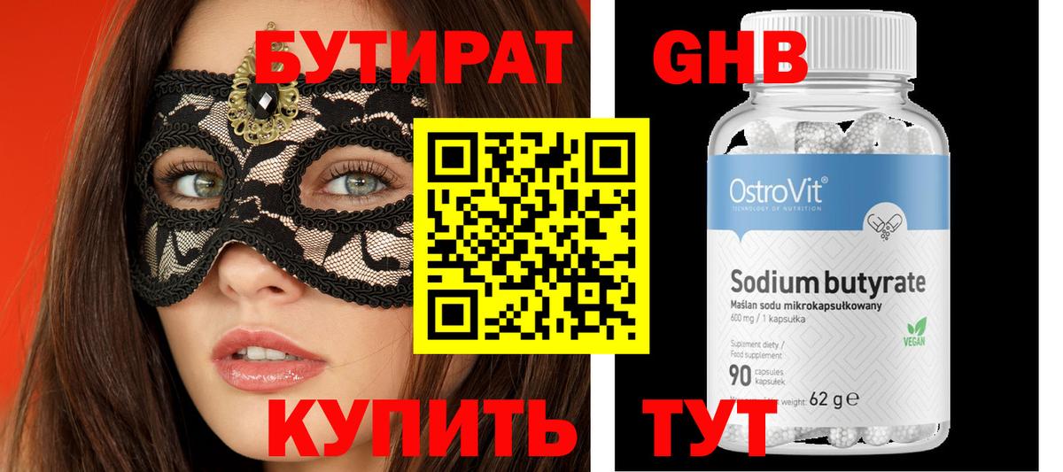 БУТИРАТ 1.4BDO Комсомольск-на-Амуре