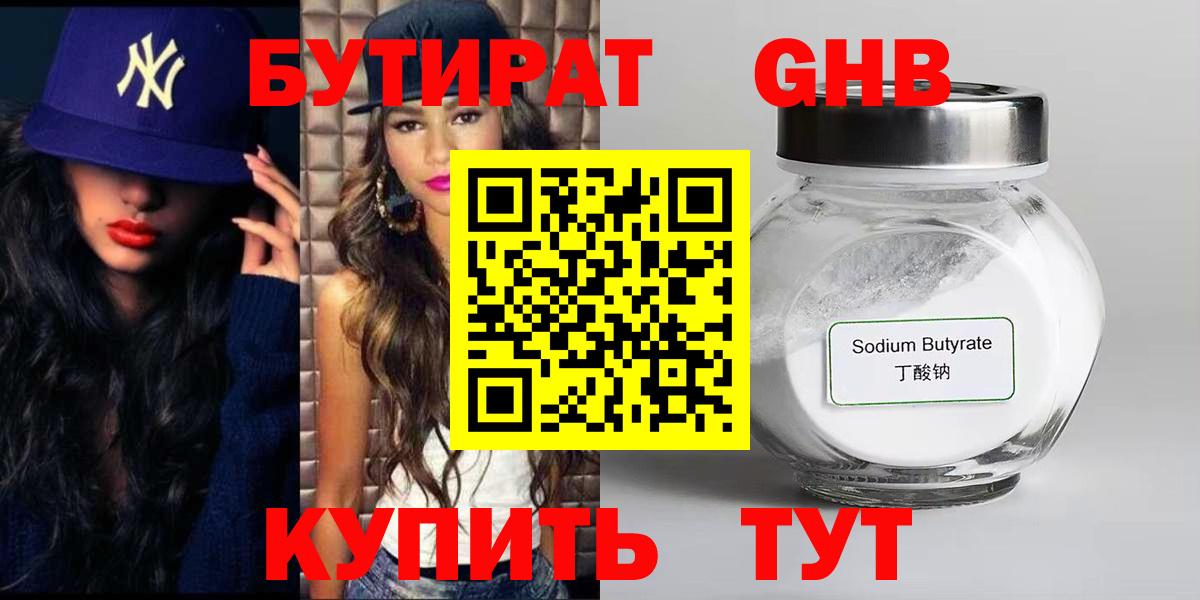 Комсомольск-на-Амуре  Бутират оксибутират  Вход с VPN 