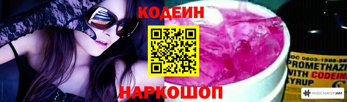 Кодеиновый сироп Lean Purple Drank Комсомольск-на-Амуре
