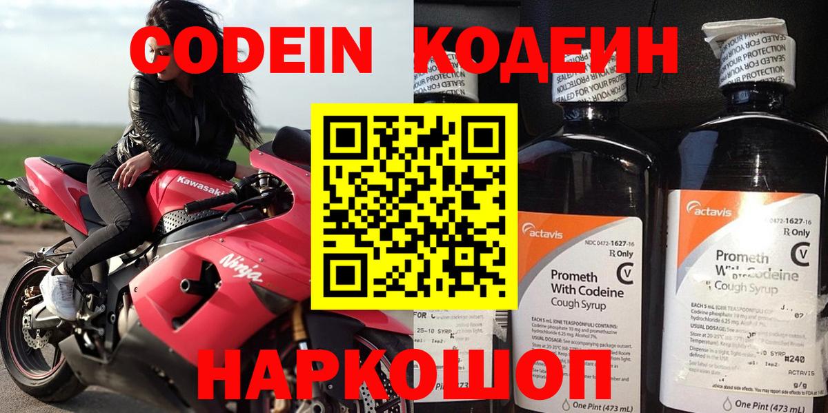 Кодеин напиток Lean (лин)  Вход с VPN  хочу наркоту  Комсомольск-на-Амуре 