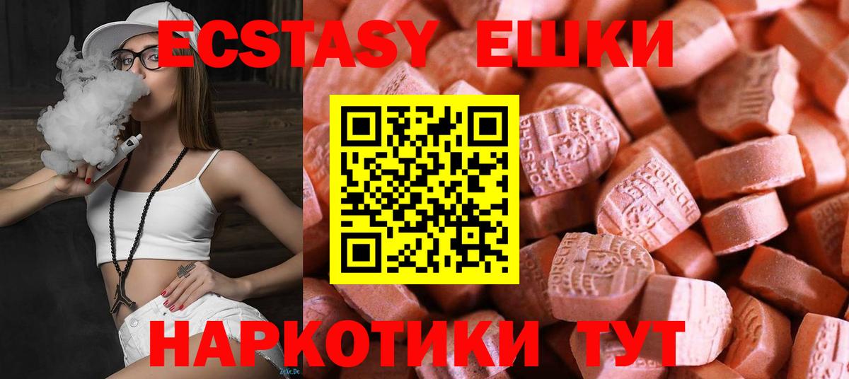 Экстази круглые Комсомольск-на-Амуре