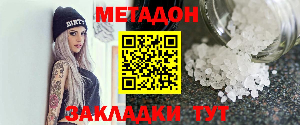 МЕТАДОН мёд  Вход с VPN  Комсомольск-на-Амуре 