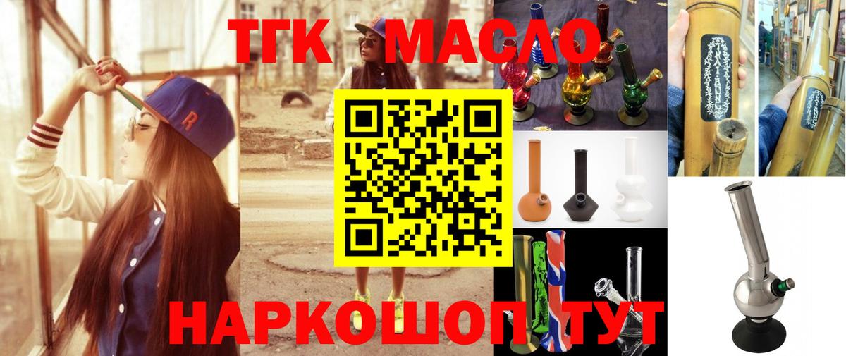 ТГК THC oil Комсомольск-на-Амуре